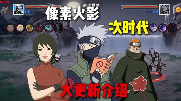 像素火影次世代