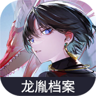 归龙潮龙胤档案