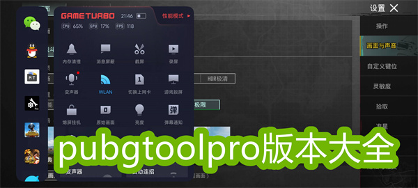 pubgtoolpro下載官方正版-pubgtoolpro畫(huà)質(zhì)助手下載版本大全