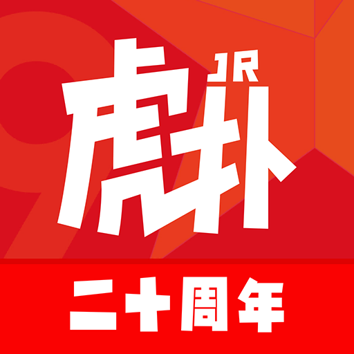 虎扑篮球论坛app(虎扑体育)