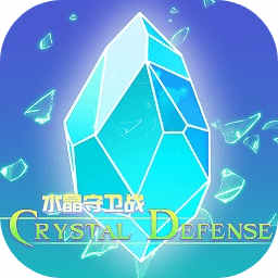 水晶守卫战手游