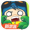 奇葩战斗家华为版