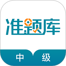 中級統(tǒng)計師準題