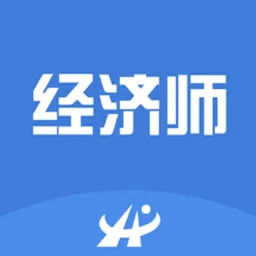 中級經(jīng)濟師題庫寶典app