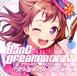 梦想协奏曲少女乐团派对