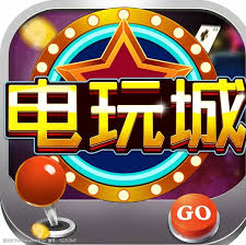 天天電玩城最新版