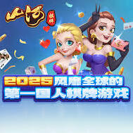 山河棋牌7.9.0官方正版