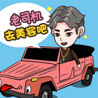 美容也疯狂游戏