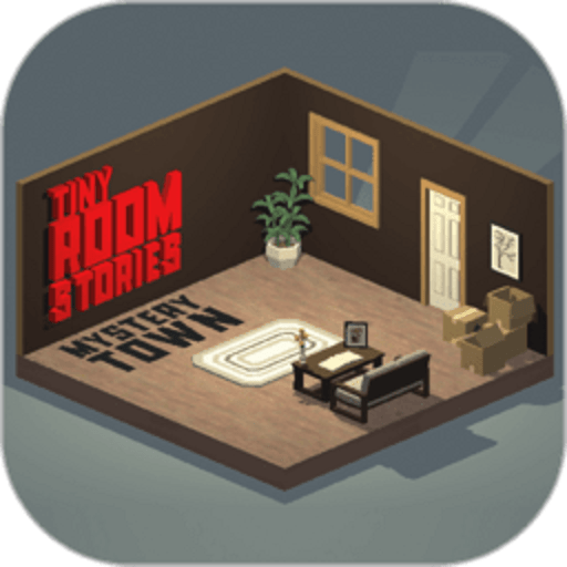 微小的房间故事