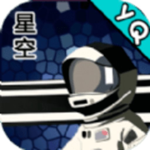 星空登陆行星
