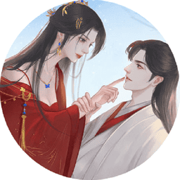 妻主请善良橙光