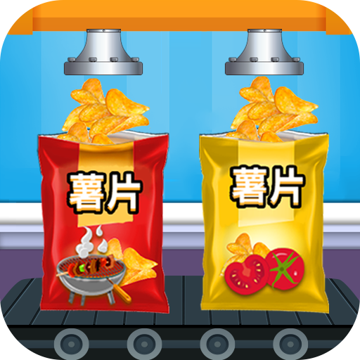 薯片制作模拟