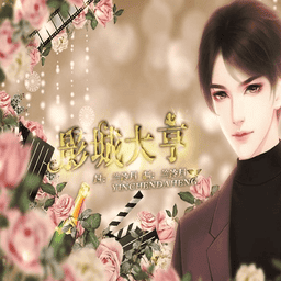 明星之影城大亨清软