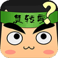 超级脑筋急转弯
