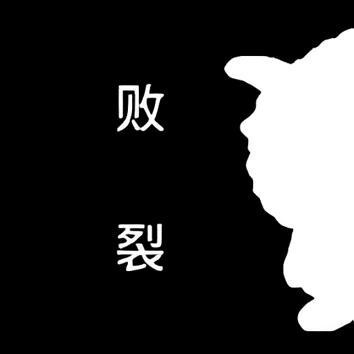 喜羊羊與灰太狼之?dāng)×? width=