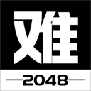 有点难的2048中文版