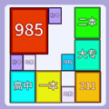 合成985