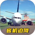 飞机飞行驾驶模拟最新版