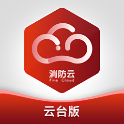 火情防控用戶單位綜合管控最新版