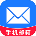 手機(jī)郵箱大全
