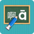 漢語拼音練習(xí)app