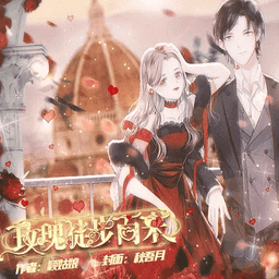 橙光玫瑰徒步而来