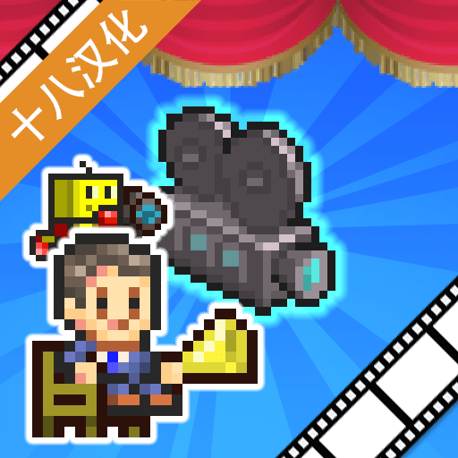 電影制片廠物語