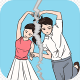 拆散戀人大作戰(zhàn)關(guān)卡