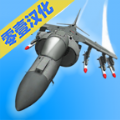 空军训练模拟器