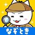 白貓偵探事務所