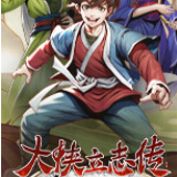 大俠立志傳游戲