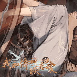 我和侍神谈恋爱橙光