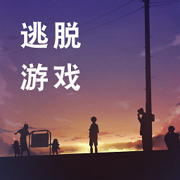 失物终点站2‌第一到二关怎么快速通关