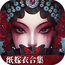 紙嫁衣6無間夢境