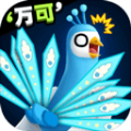 孔雀拔毛大赛手机版