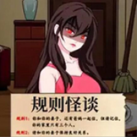 規(guī)則怪談隱秘的檔案