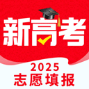 新高考志愿填報(bào)2025最新版