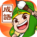 成语霸王手机版