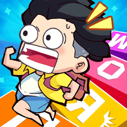 文字快跑吧Text run fast