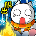 白貓的雪山救援中文版
