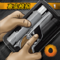 真實槍戰(zhàn)模擬