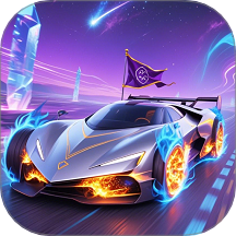 王者飛車(chē)最新版