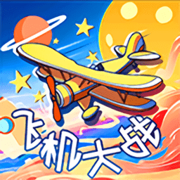 飛機(jī)大戰(zhàn)雷霆戰(zhàn)機(jī)