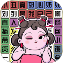 要找什么茬最新版