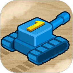 坦克一号免费版