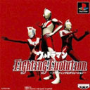 奧特曼格斗進(jìn)化I