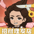 招財理發店