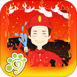 寶寶益智消防員