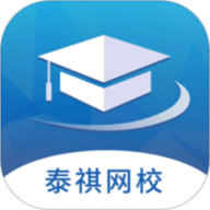 泰祺網(wǎng)校聽課平臺(tái)