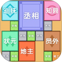 合成芝麻官最新版